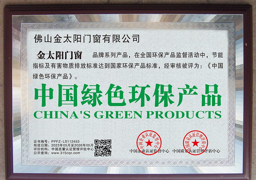 中國綠色環(huán)保產(chǎn)品